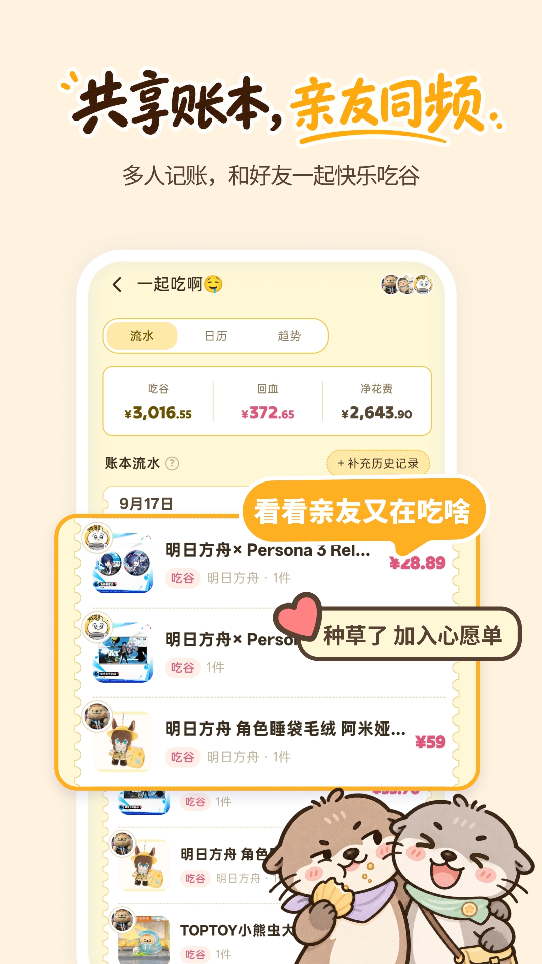 精彩截图-谷獭社2026官方新版
