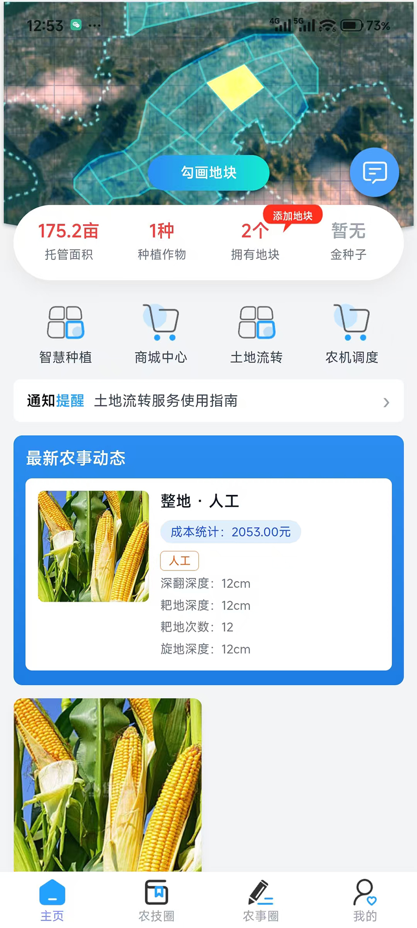 精彩截图-智慧农场2026官方新版