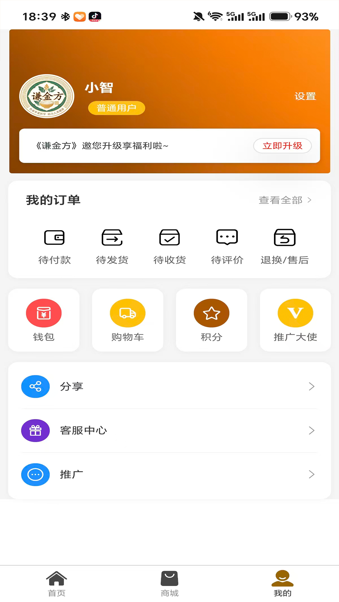 精彩截图-谦金方2026官方新版