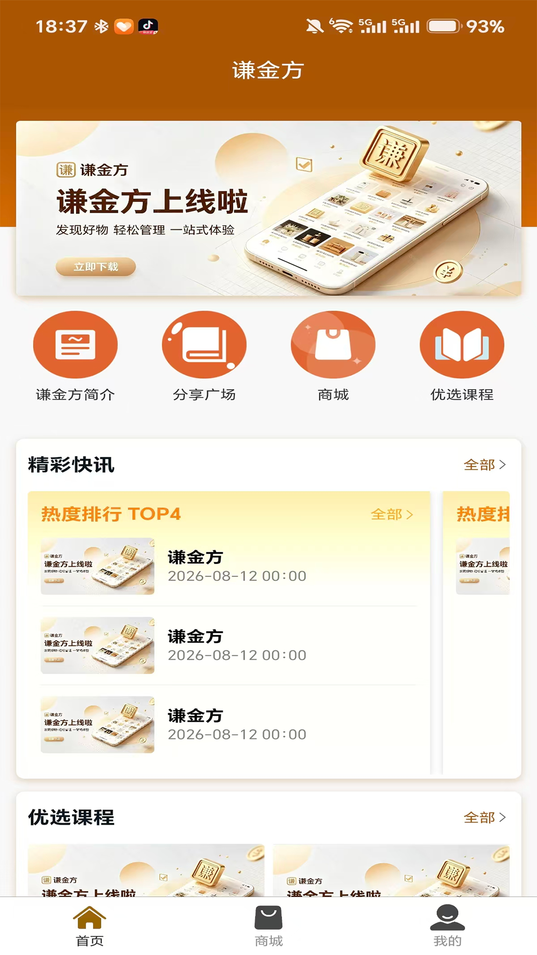 精彩截图-谦金方2026官方新版