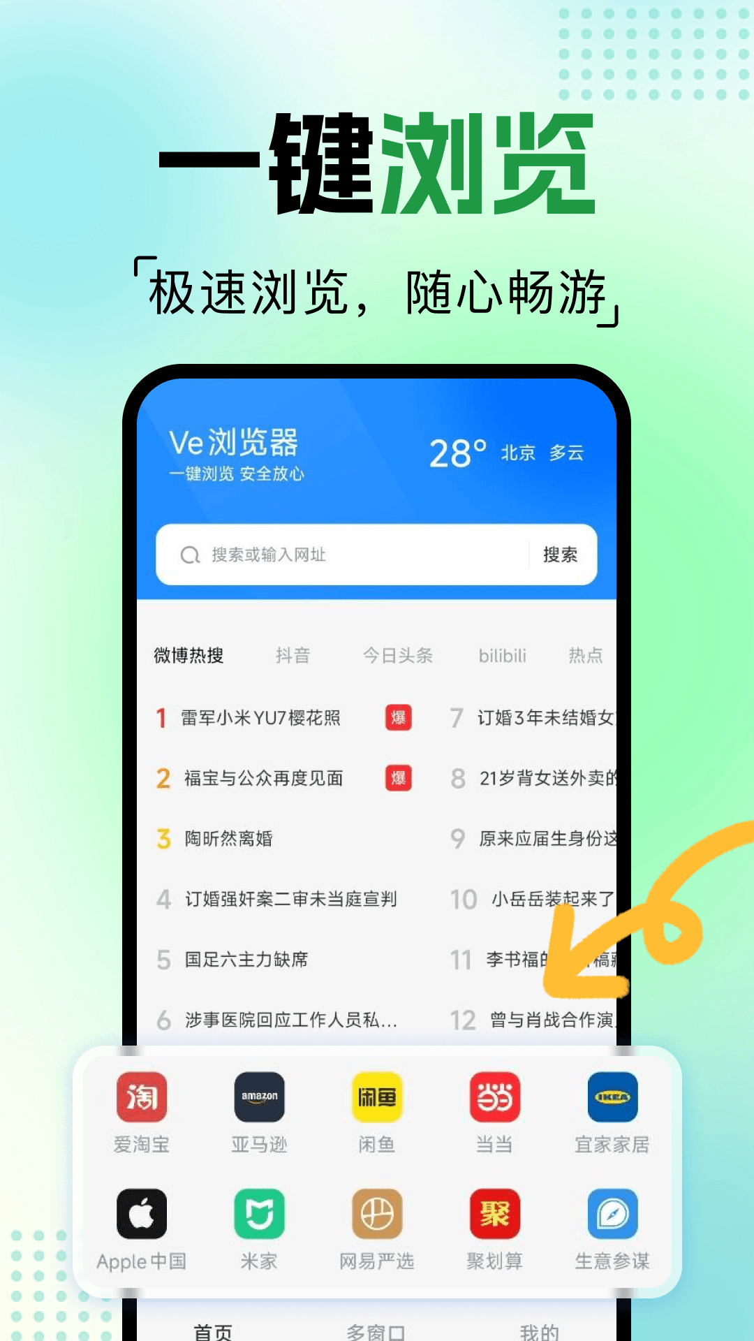 精彩截图-Ve浏览器2026官方新版