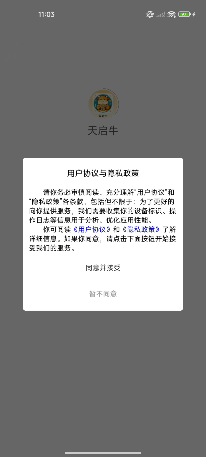精彩截图-天启牛2026官方新版