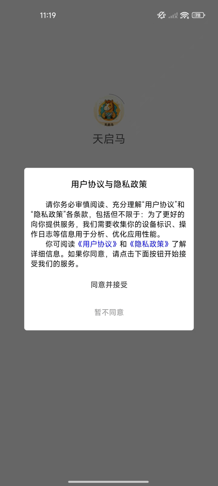精彩截图-天启马2026官方新版