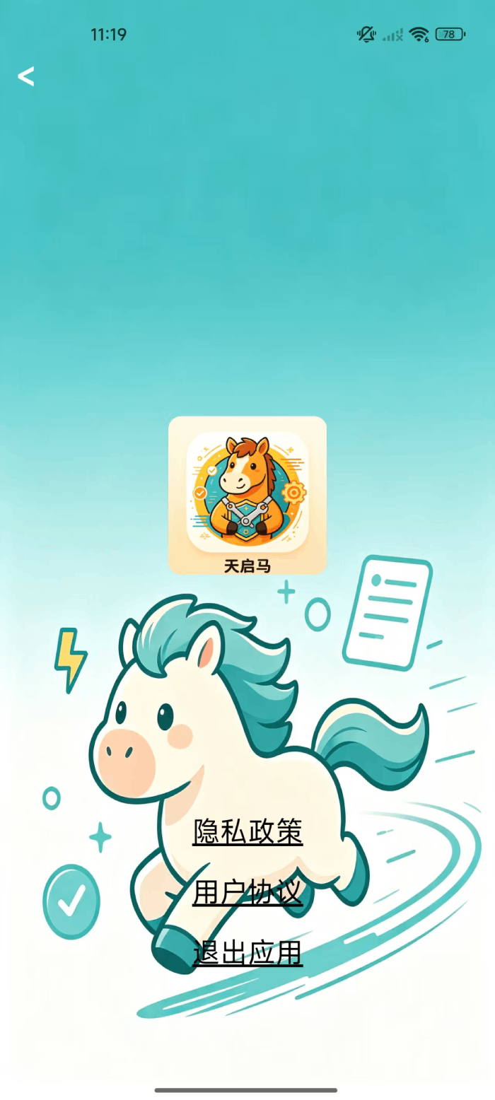 精彩截图-天启马2026官方新版