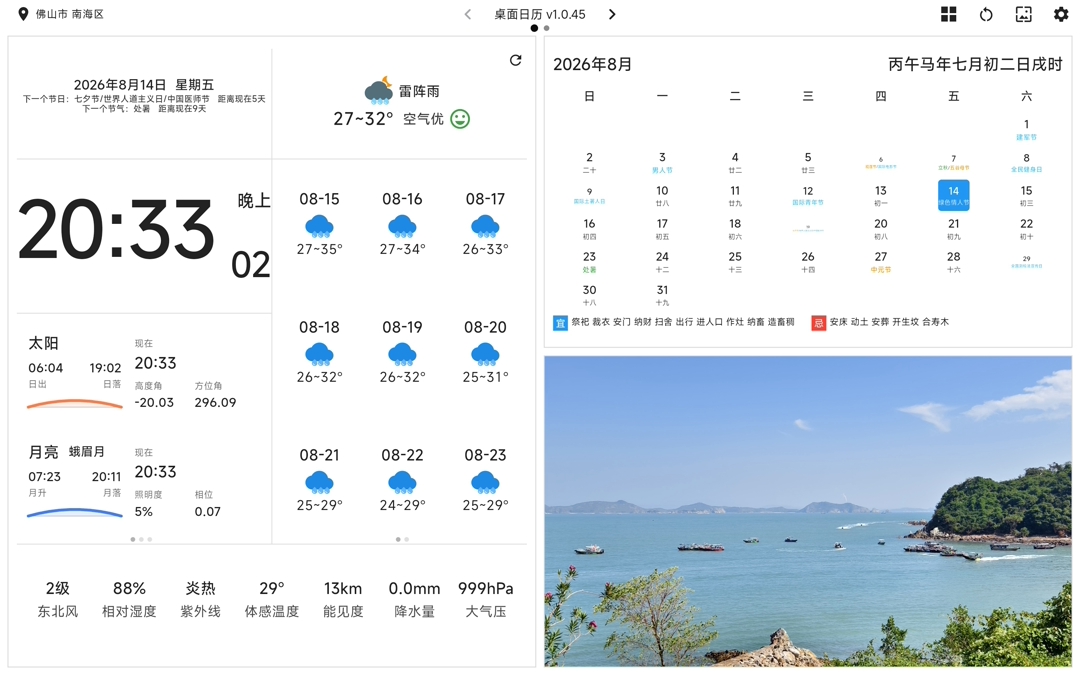 精彩截图-桌面日历2026官方新版