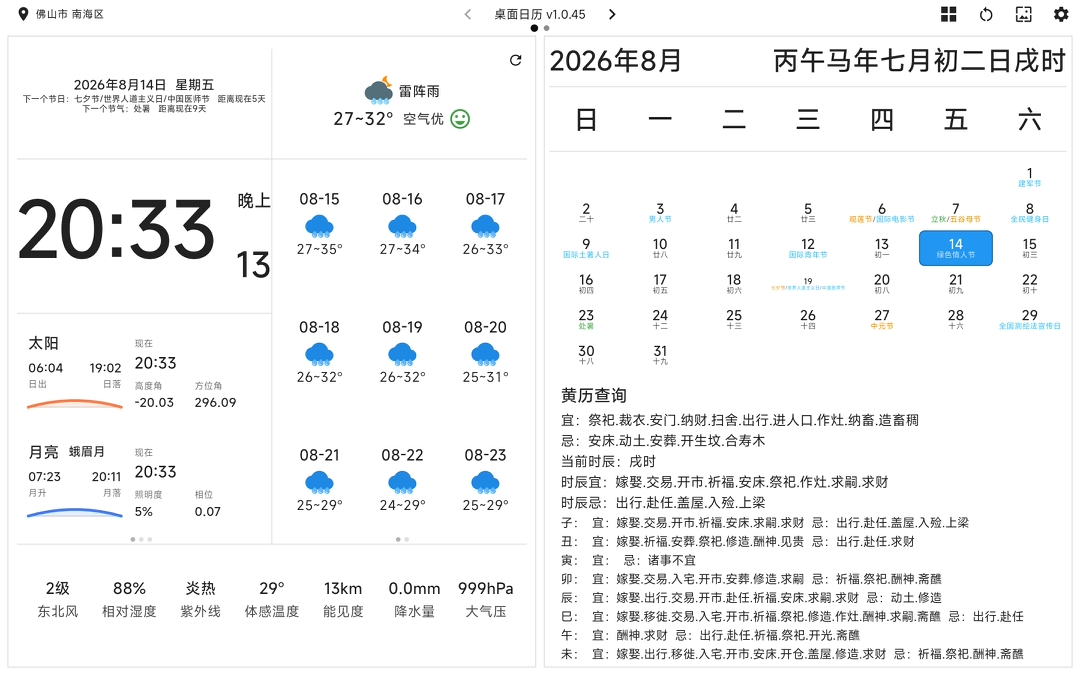 精彩截图-桌面日历2026官方新版