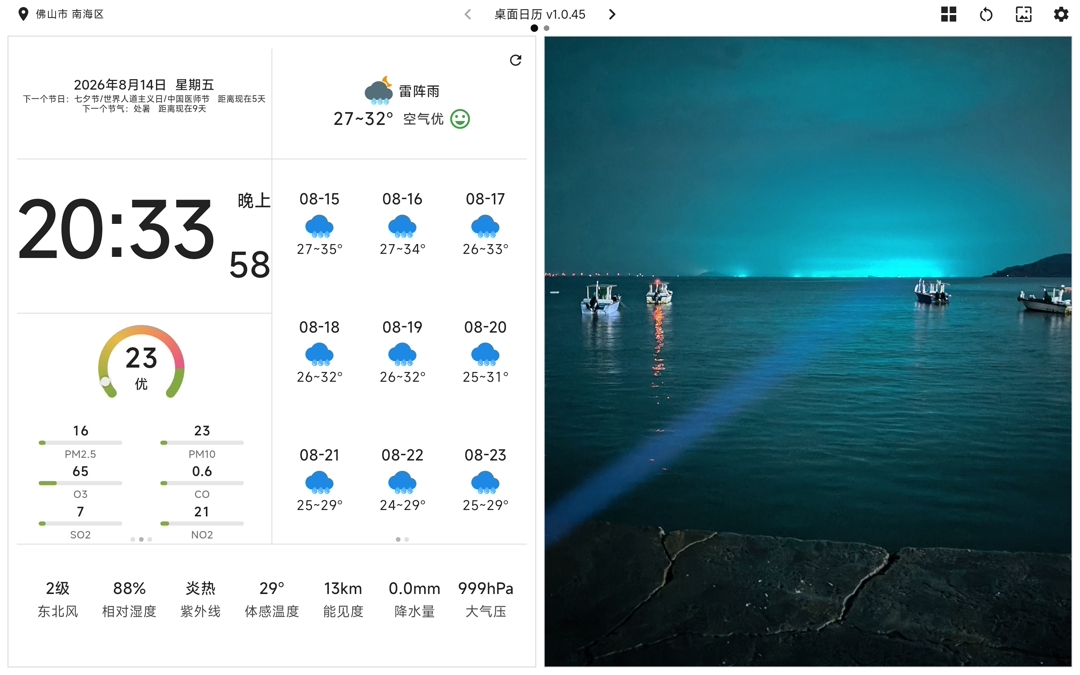 精彩截图-桌面日历2026官方新版