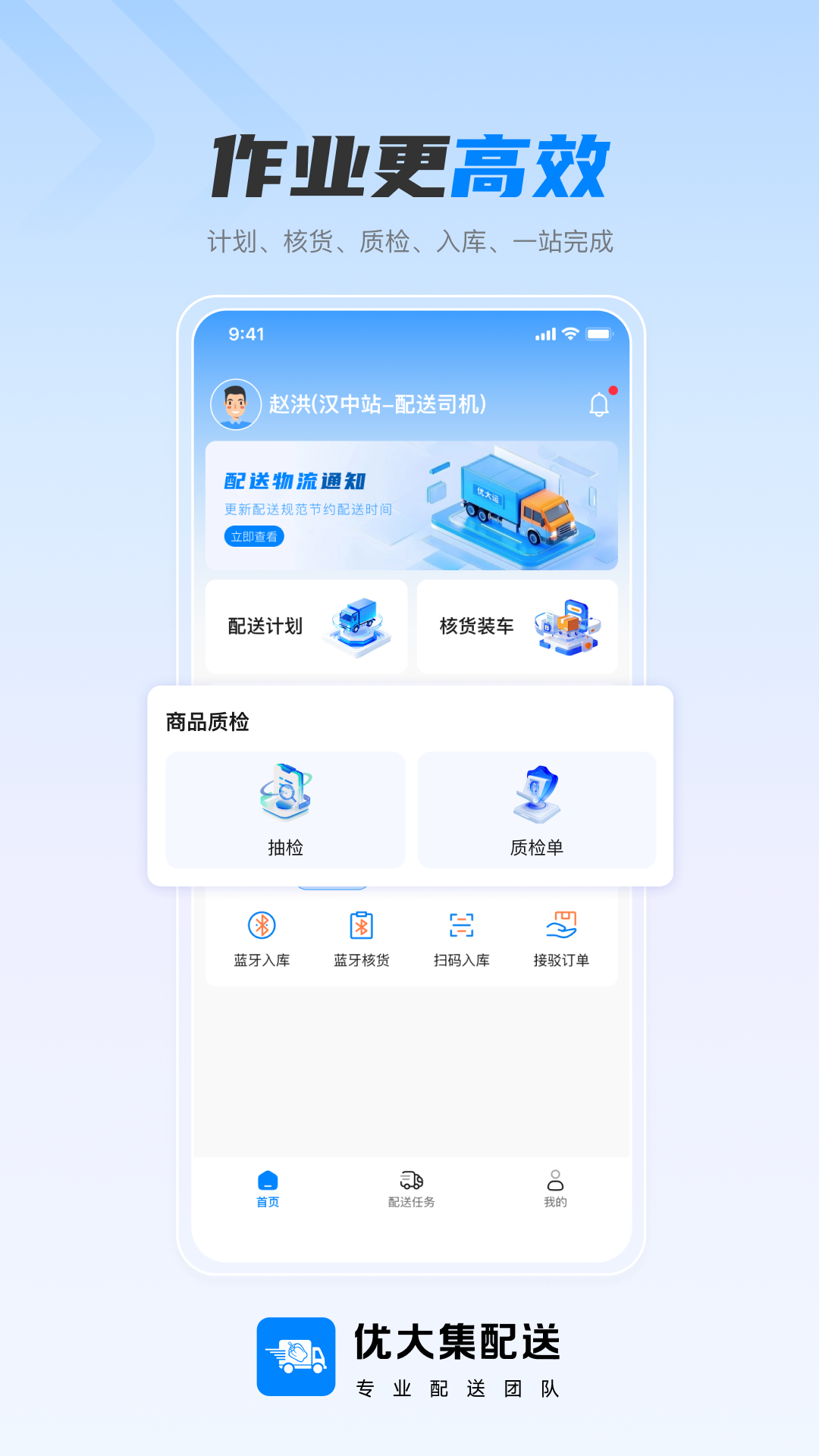 精彩截图-优大集配送2026官方新版