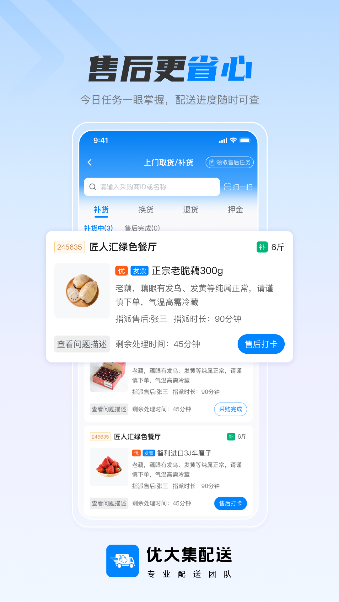 精彩截图-优大集配送2026官方新版