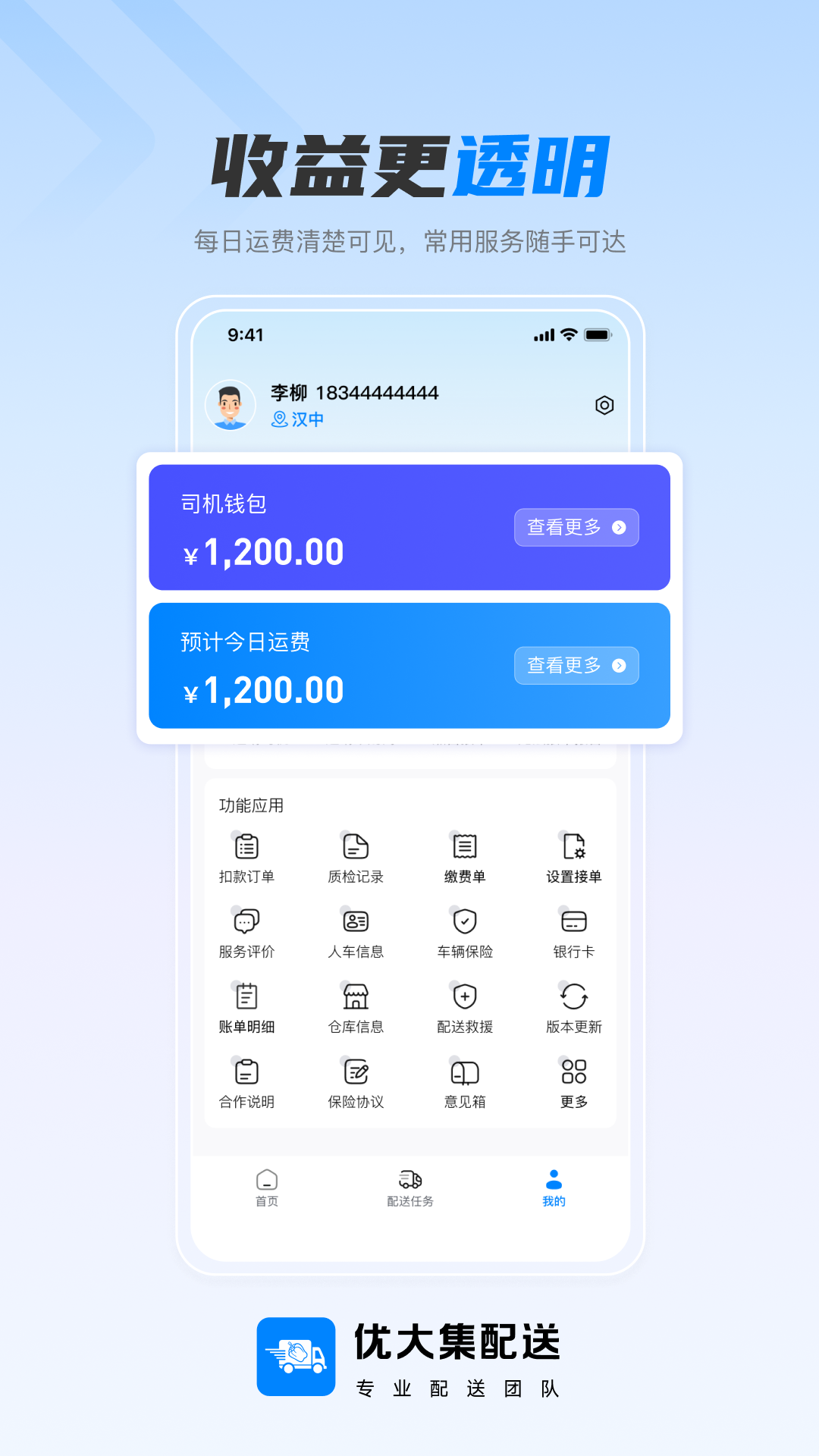 精彩截图-优大集配送2026官方新版