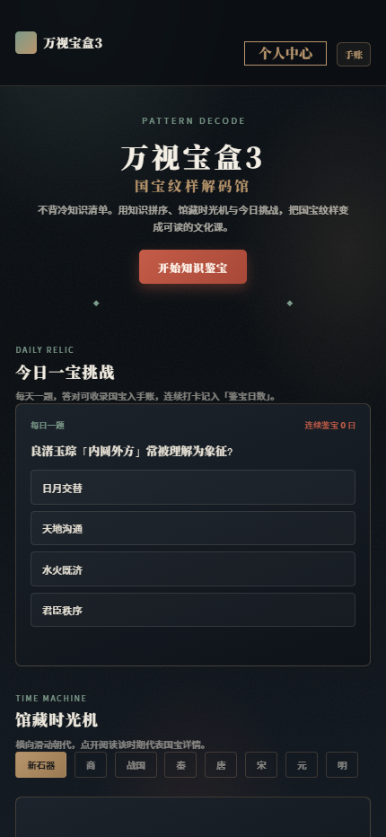 精彩截图-万视宝盒32026官方新版
