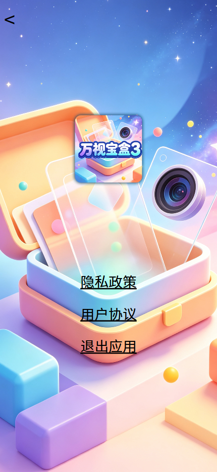 精彩截图-万视宝盒32026官方新版