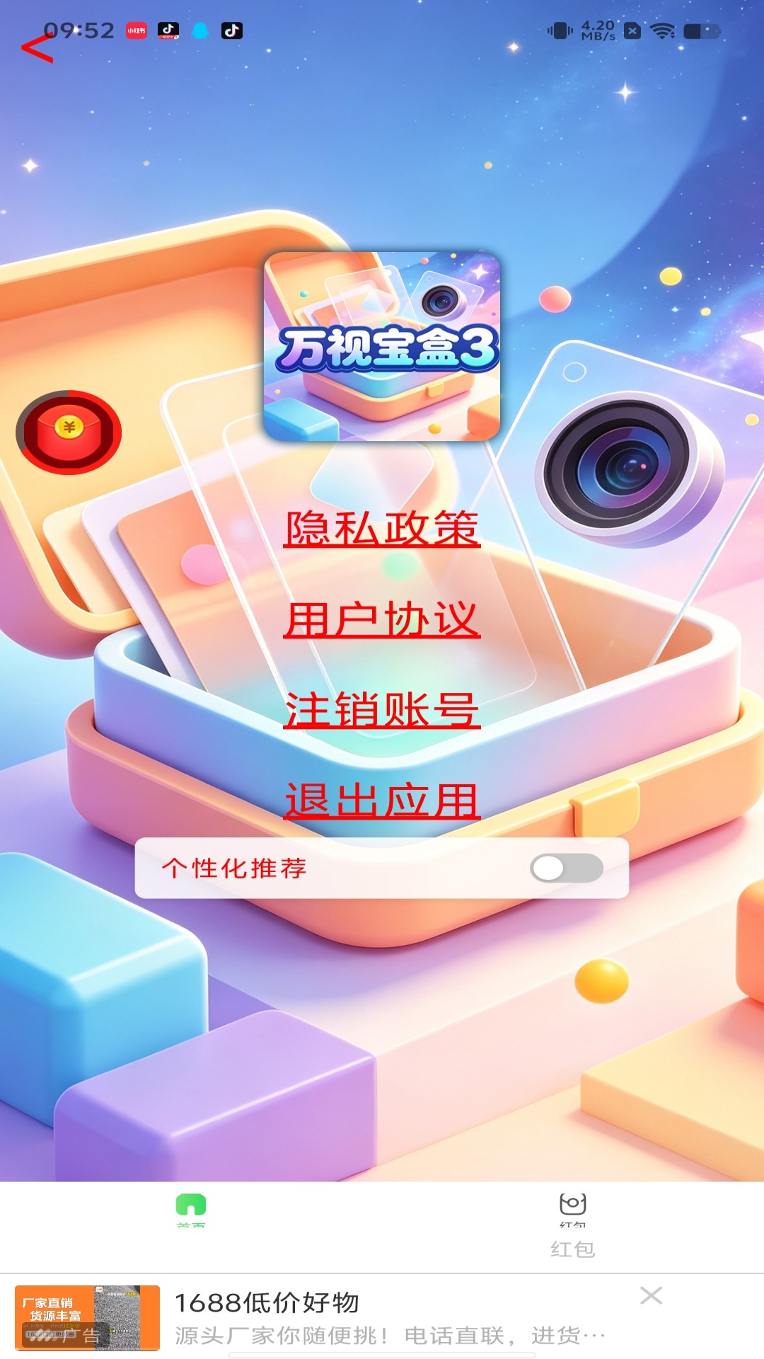 精彩截图-万视宝盒32026官方新版