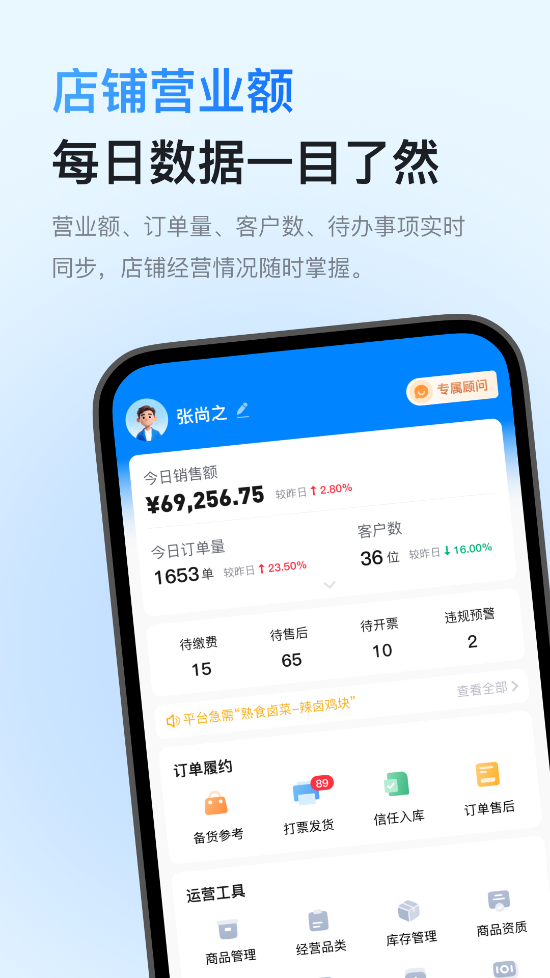 优大集掌柜 截图 1