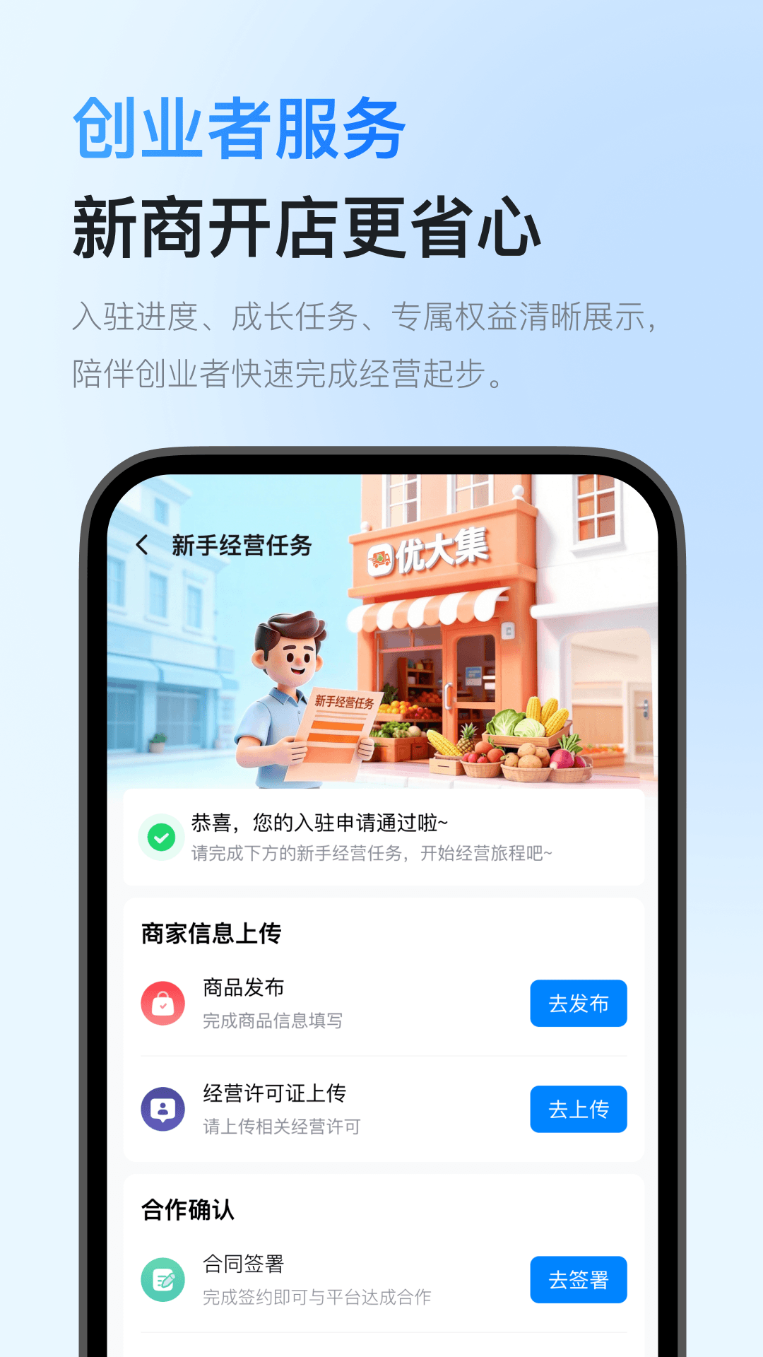 优大集掌柜 截图 3