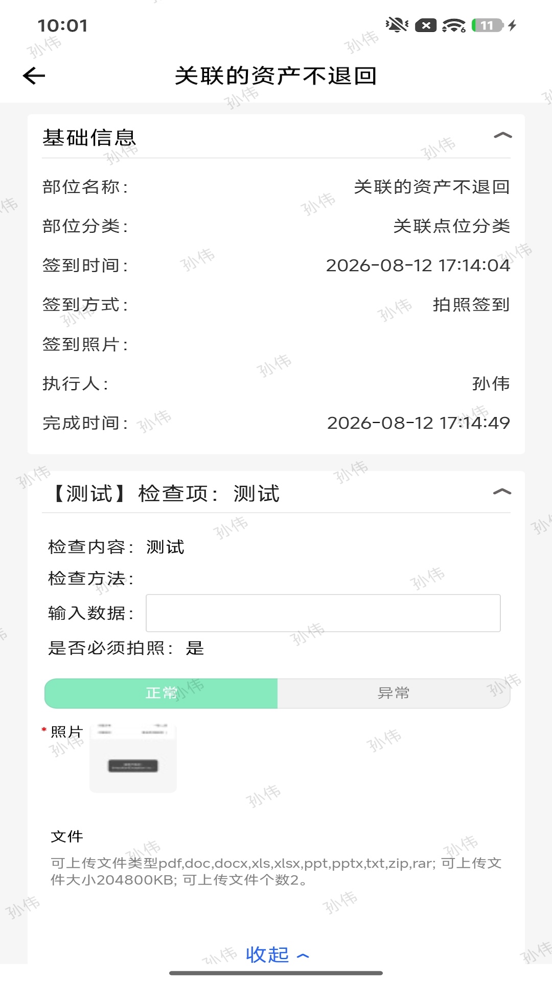 万联智管 截图 3
