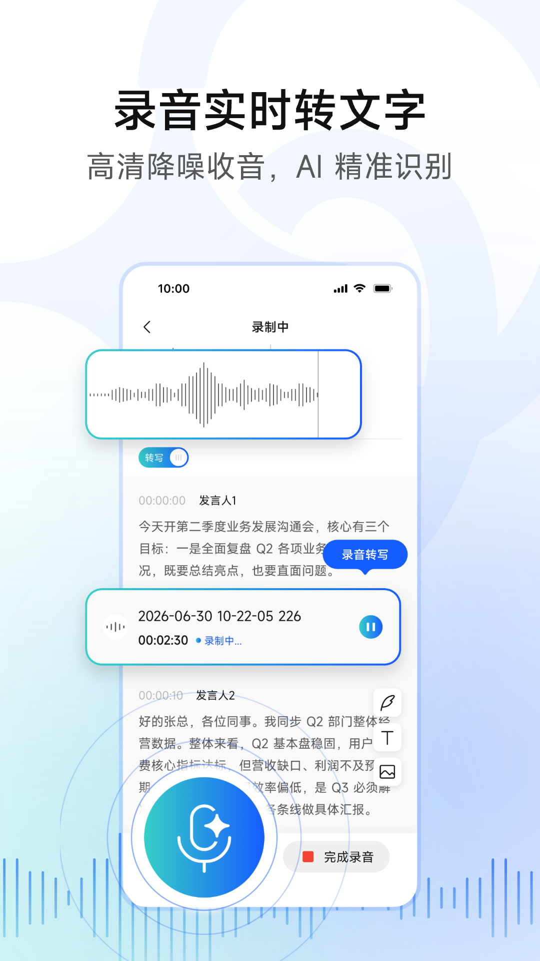 精彩截图-移动妙记2026官方新版