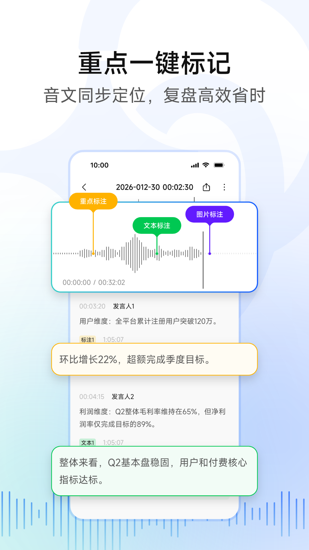 精彩截图-移动妙记2026官方新版