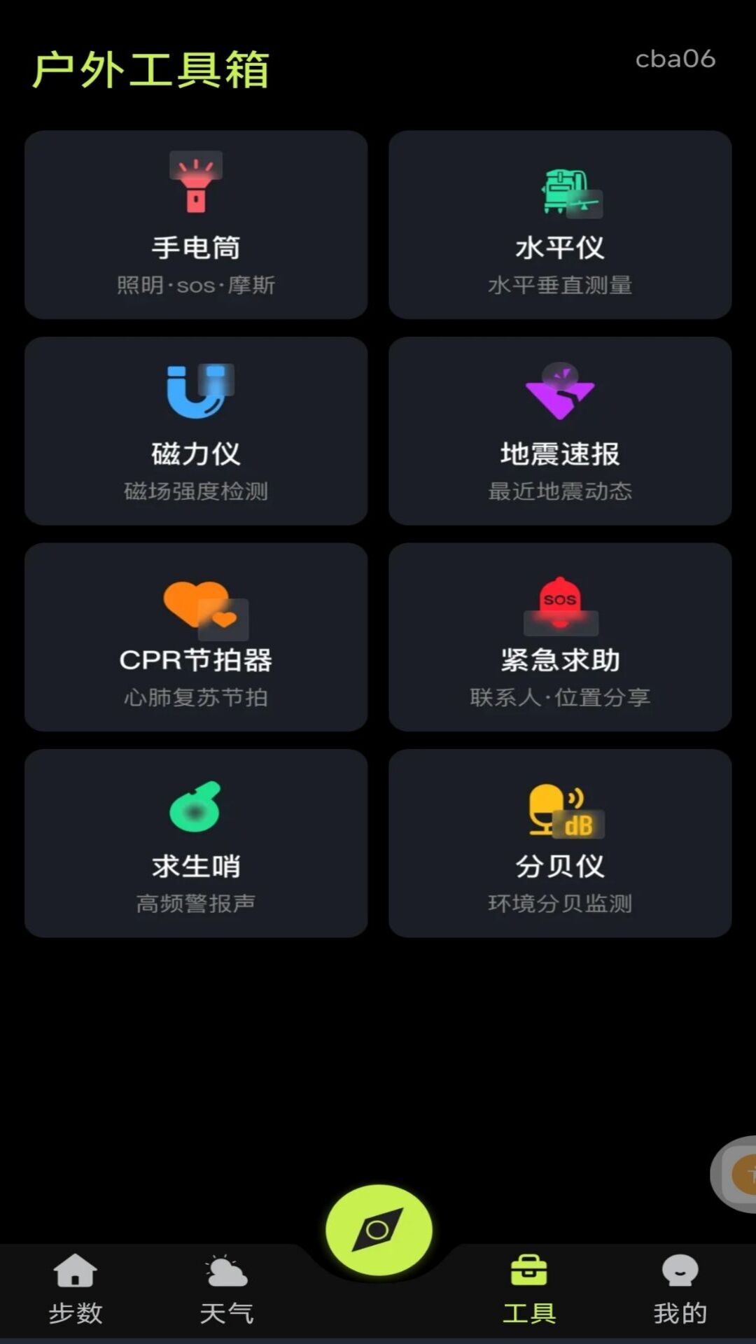 精彩截图-免费方位指南针2026官方新版
