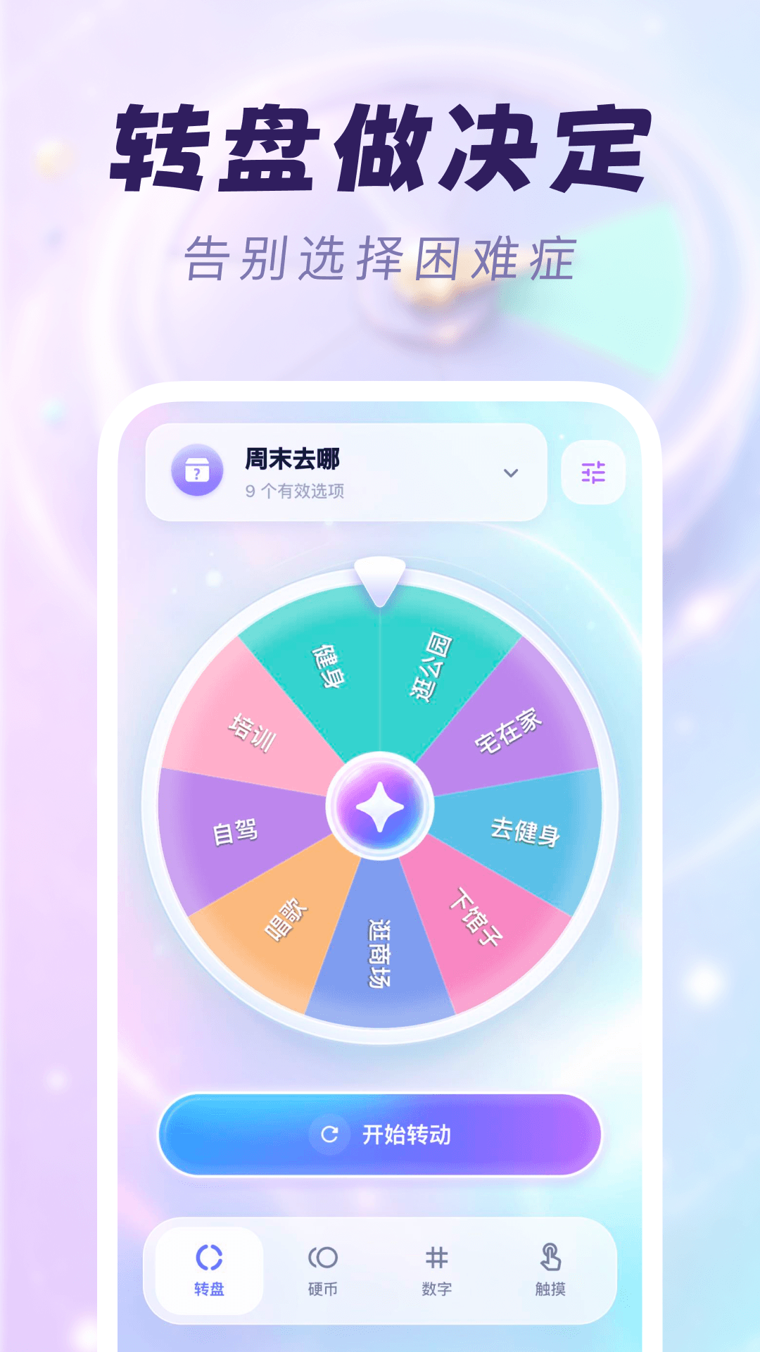 精彩截图-选择困难救星2026官方新版