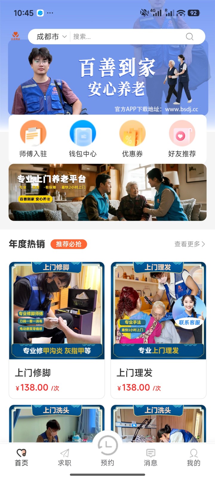 精彩截图-百善到家2026官方新版