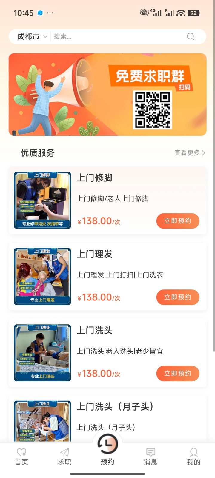 精彩截图-百善到家2026官方新版