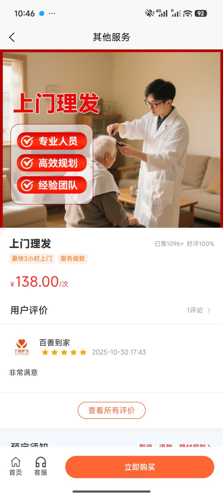 精彩截图-百善到家2026官方新版
