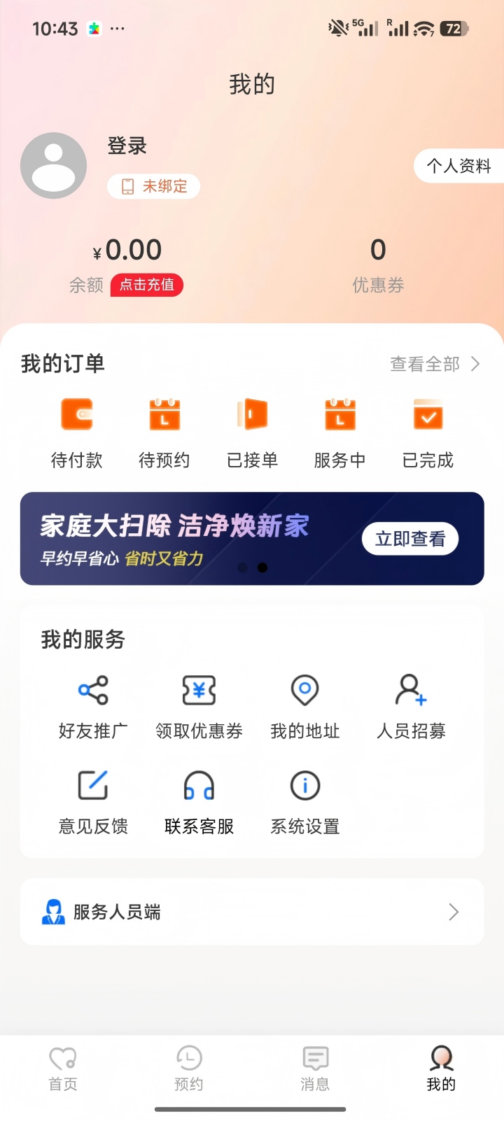 精彩截图-百善到家2026官方新版