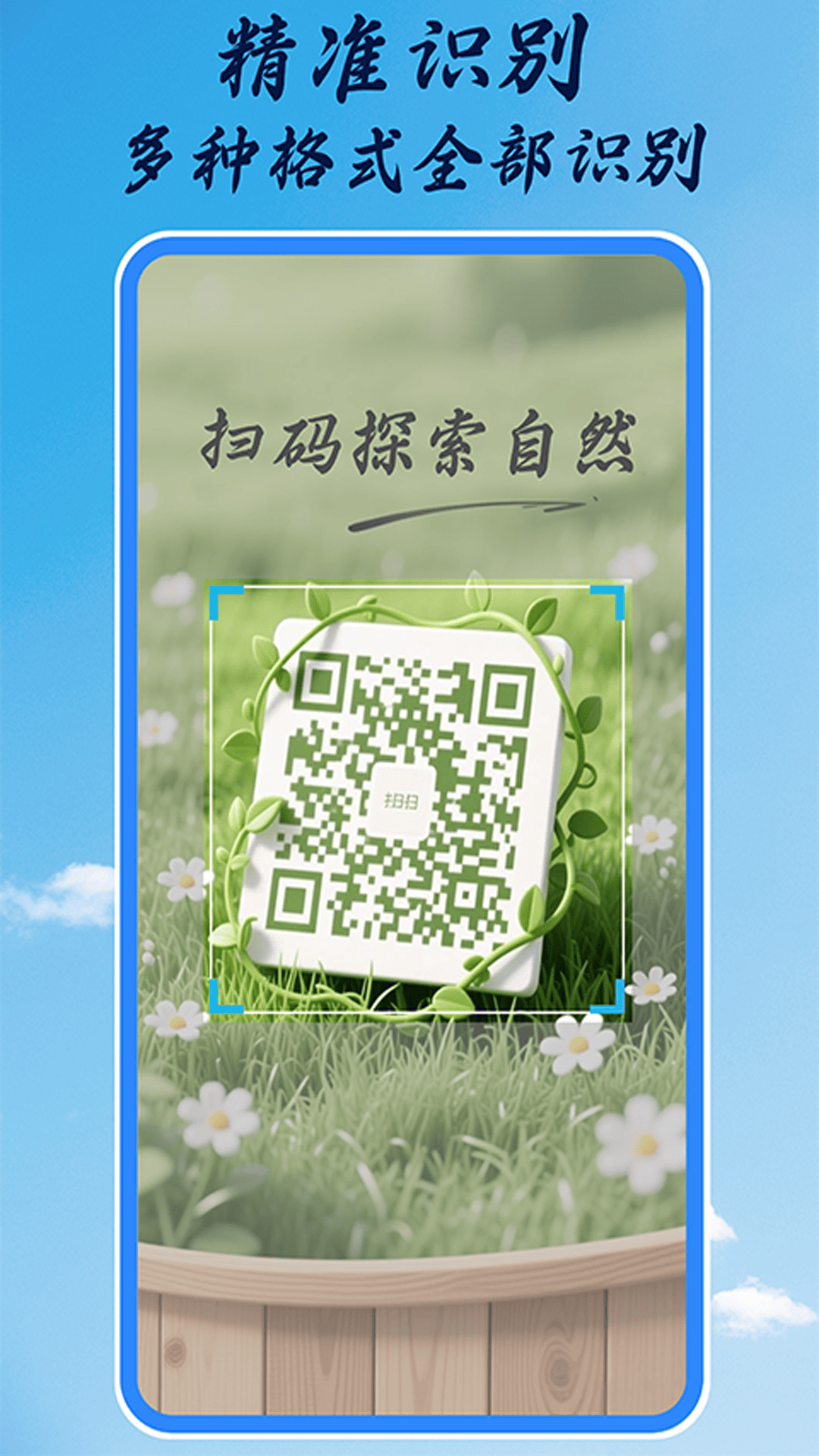 精彩截图-扫一扫二维码文件2026官方新版
