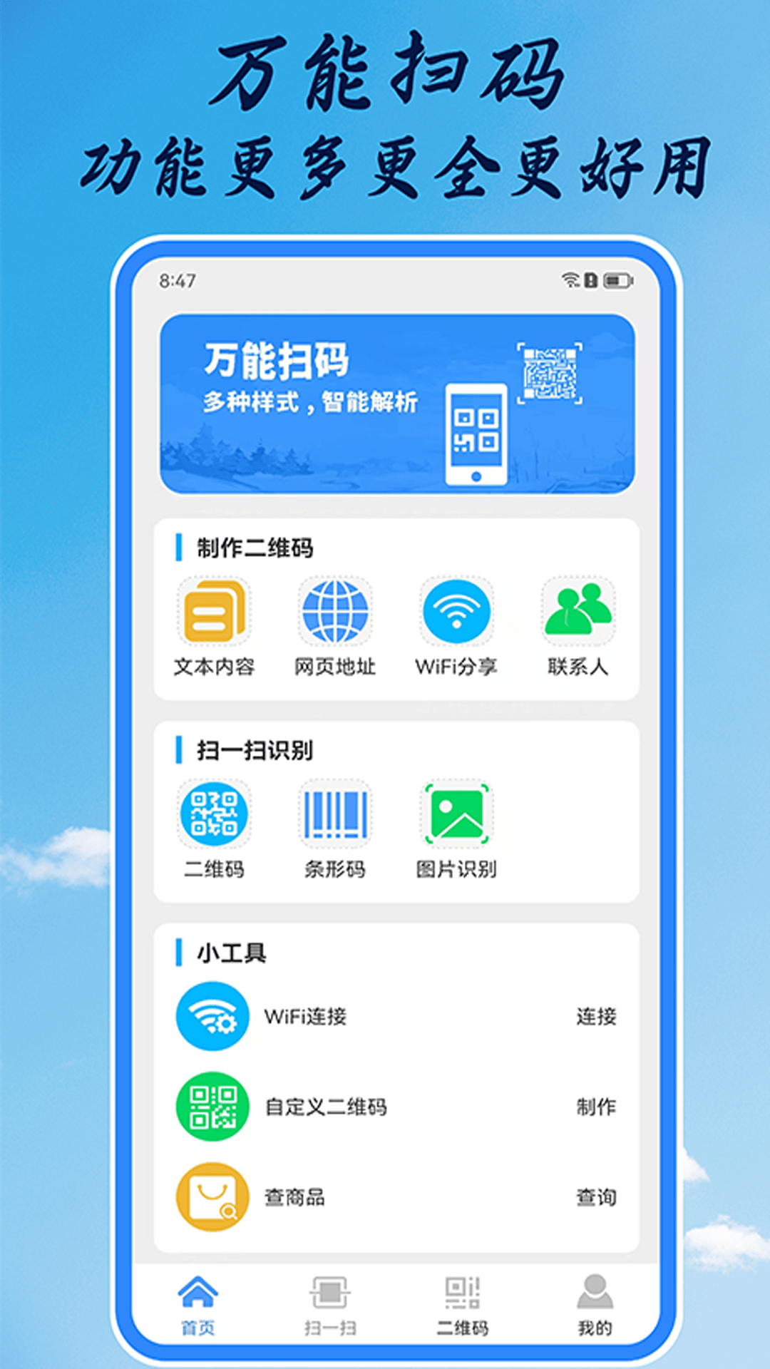 精彩截图-扫一扫二维码文件2026官方新版