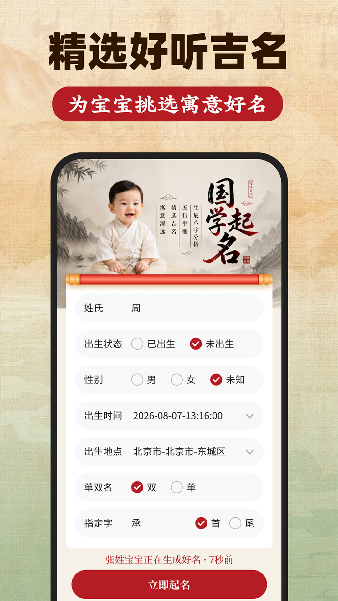 精彩截图-起名取名测名国学大师2026官方新版