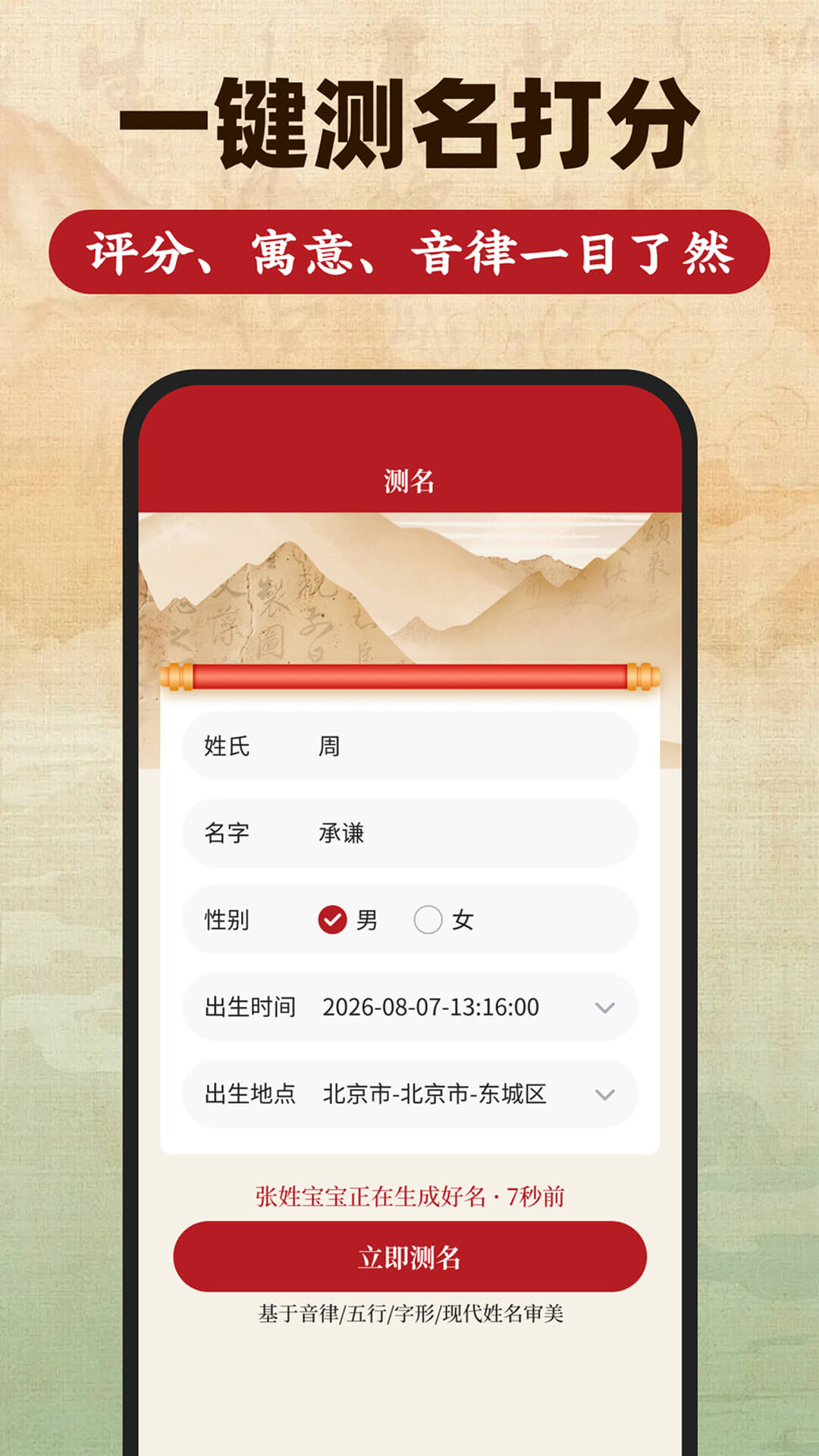 精彩截图-起名取名测名国学大师2026官方新版