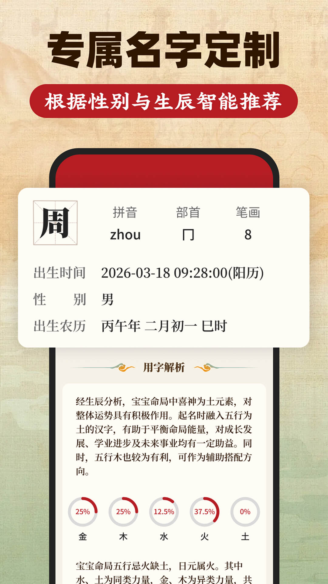 精彩截图-起名取名测名国学大师2026官方新版