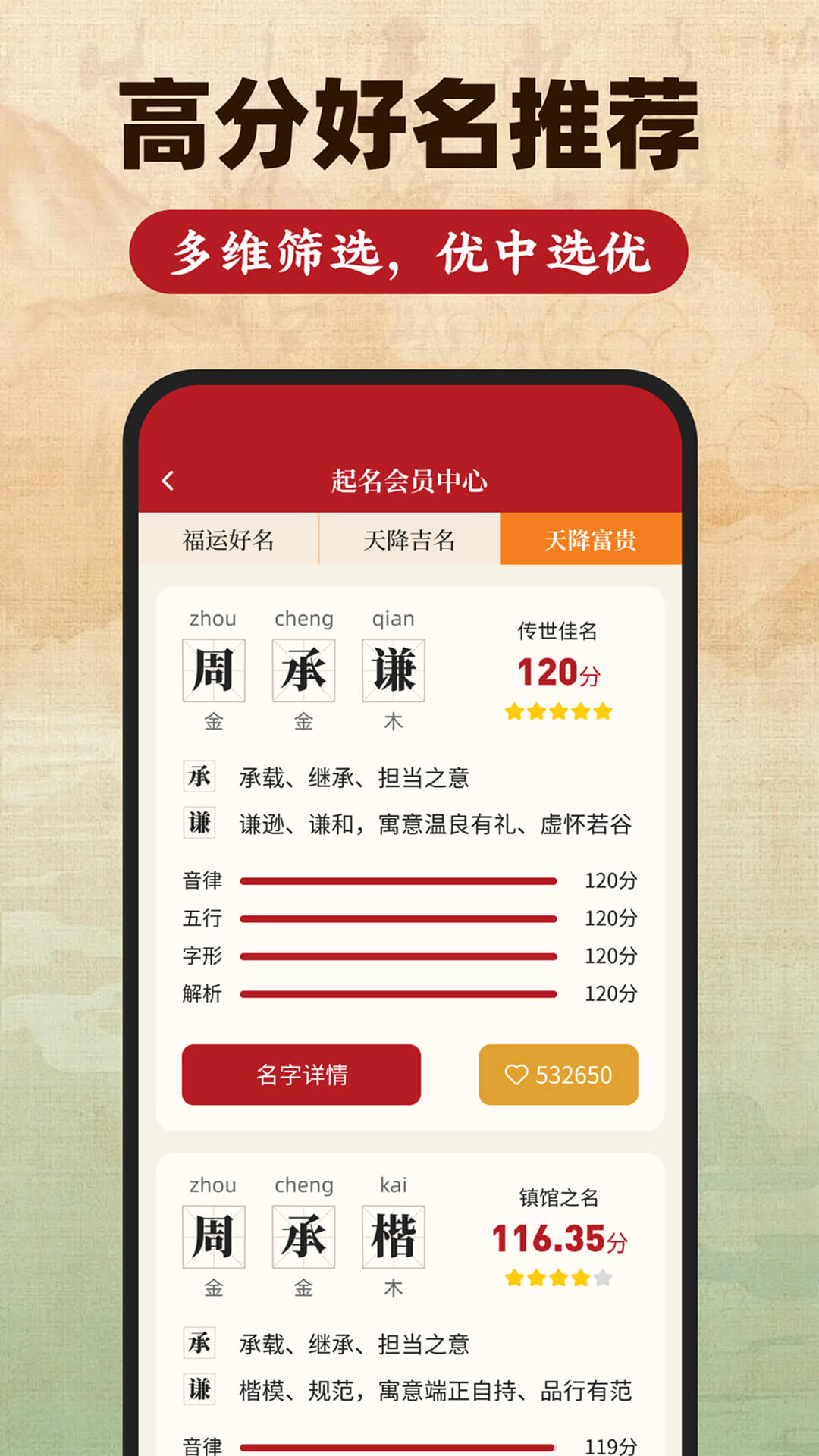精彩截图-起名取名测名国学大师2026官方新版
