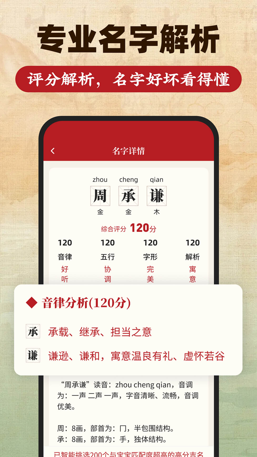 精彩截图-起名取名测名国学大师2026官方新版