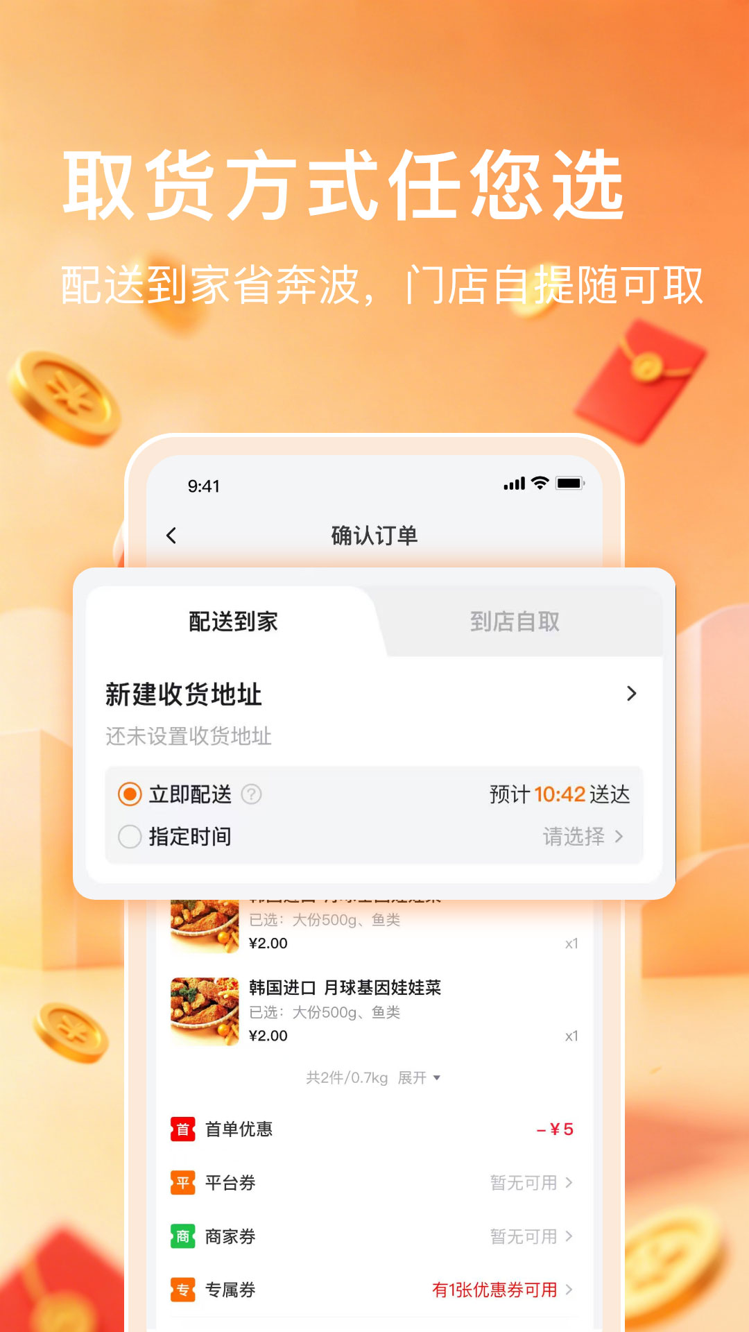 菜集旺 截图 5