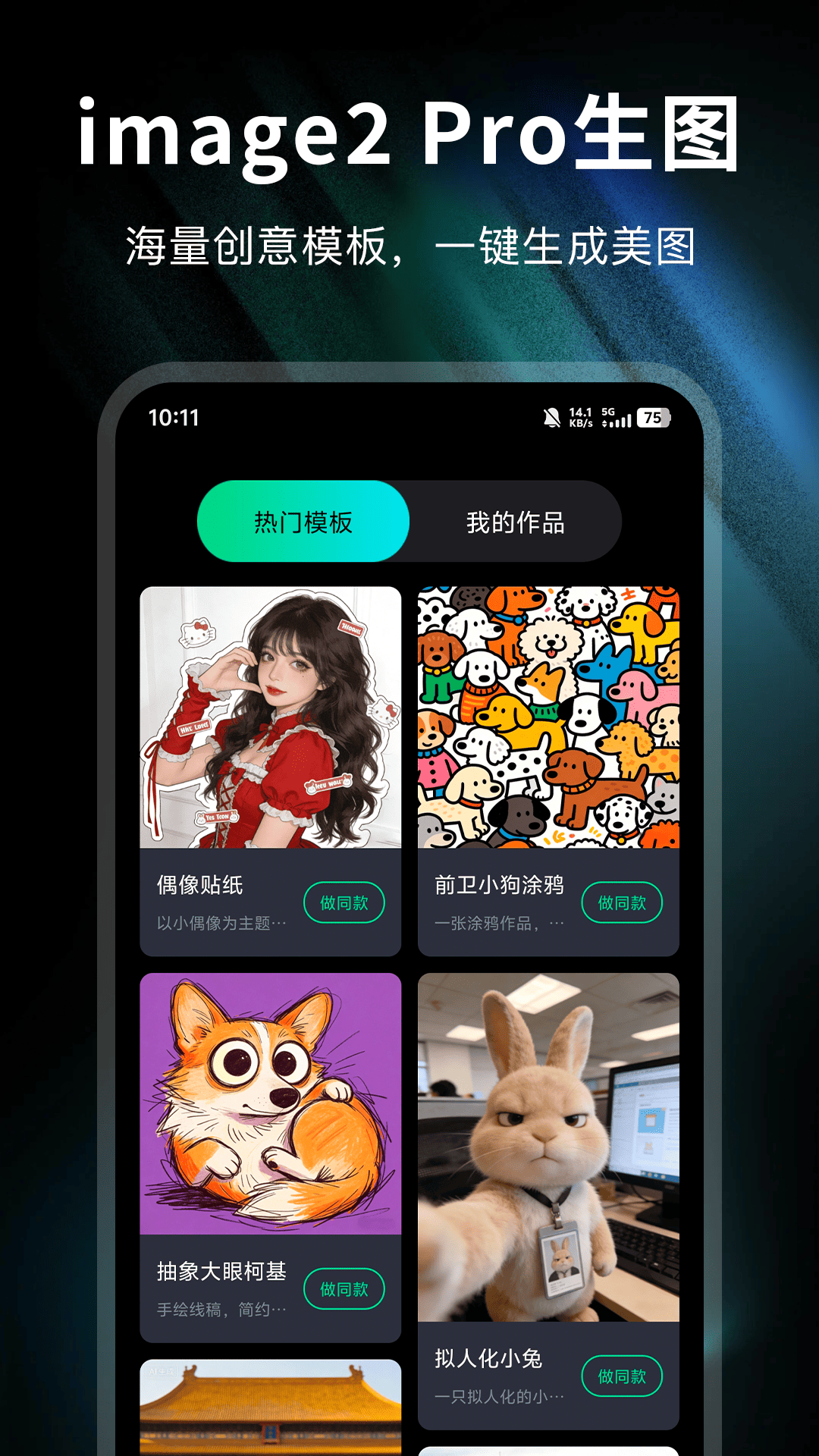 精彩截图-image2 Pro生图2026官方新版