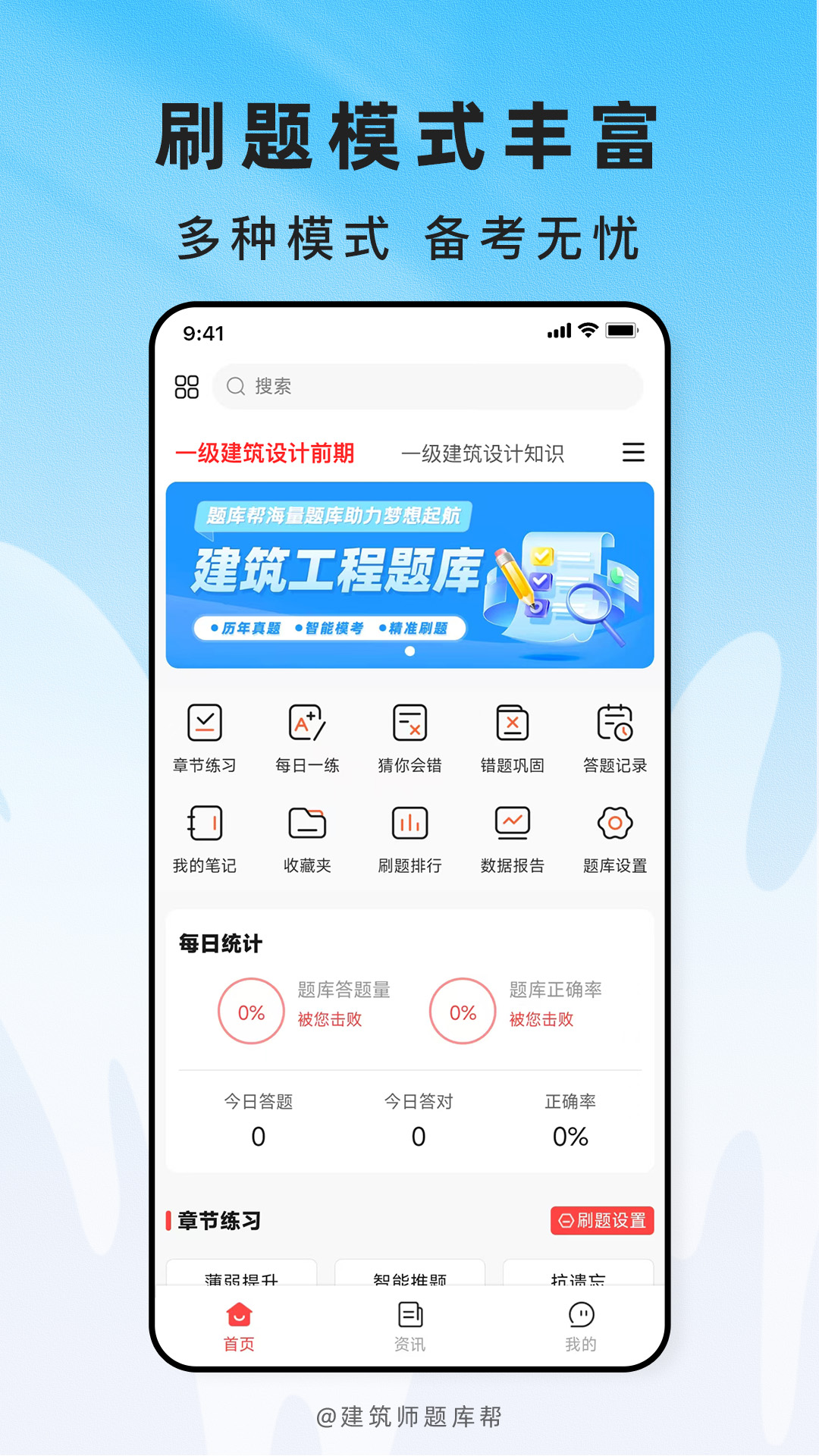 建筑师题库帮 截图 1