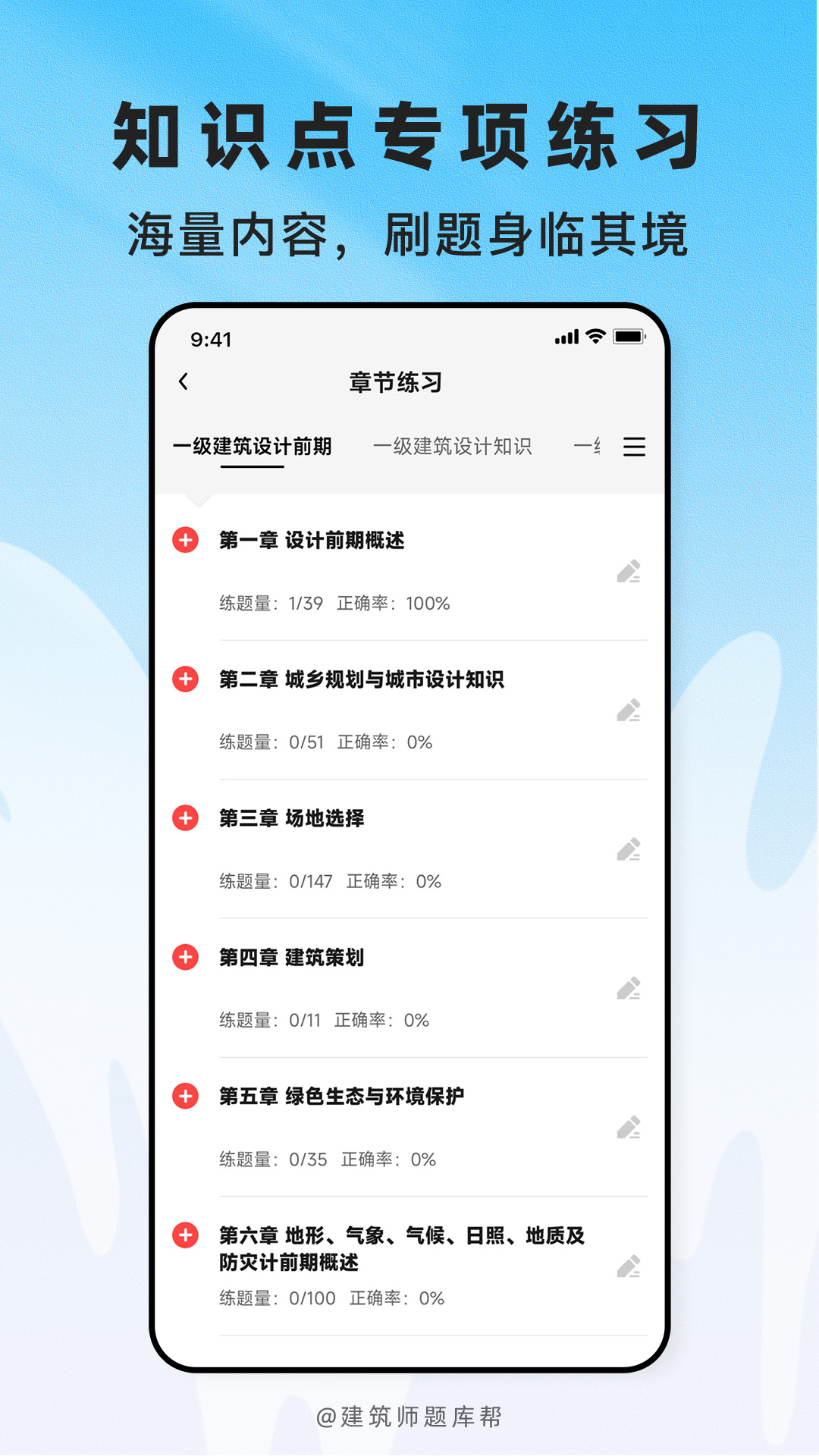 建筑师题库帮 截图 2