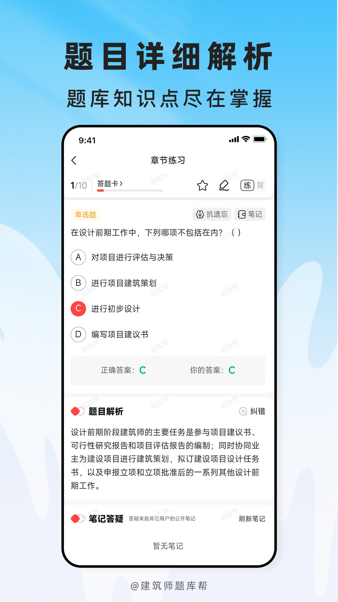 建筑师题库帮 截图 3