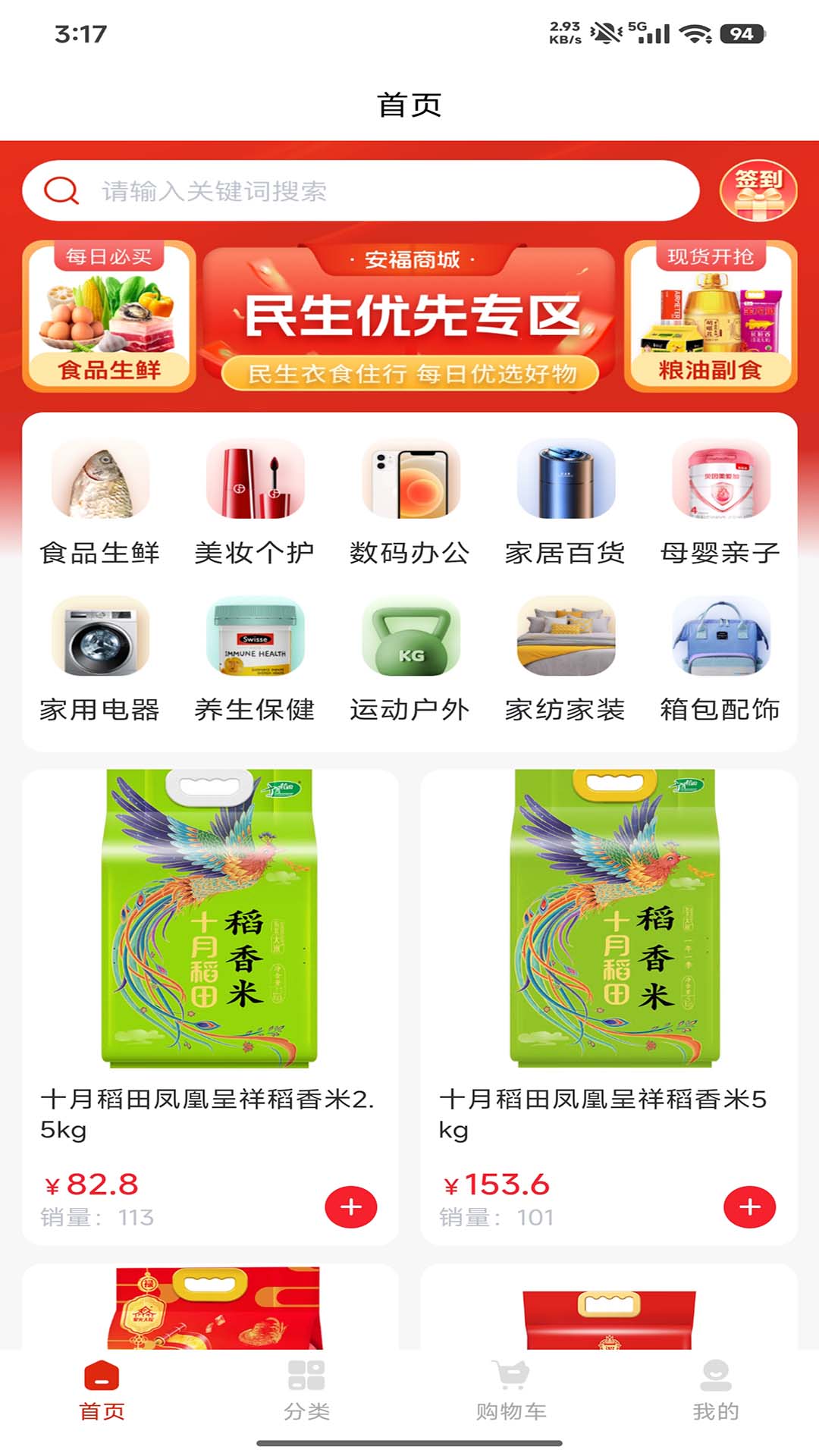 精彩截图-安福歆商城2026官方新版