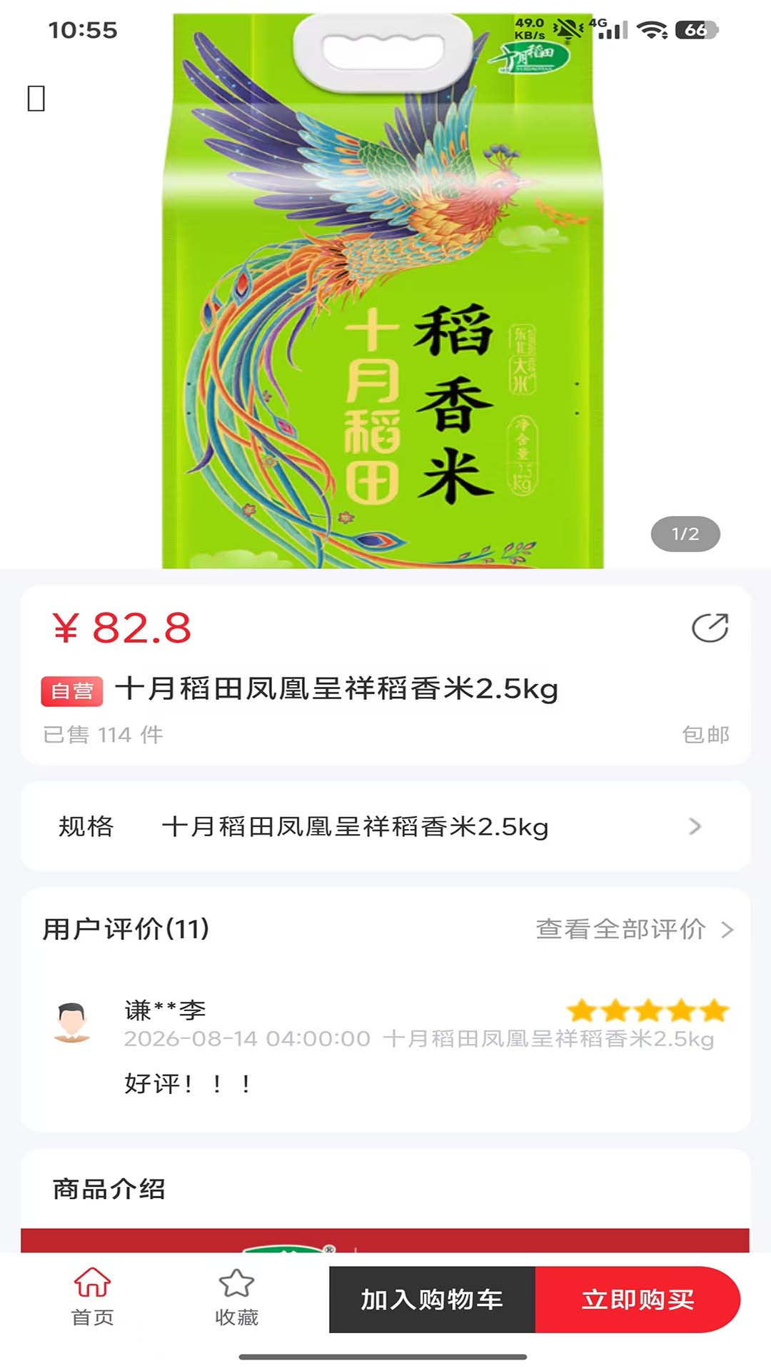 安福歆商城 截图 3
