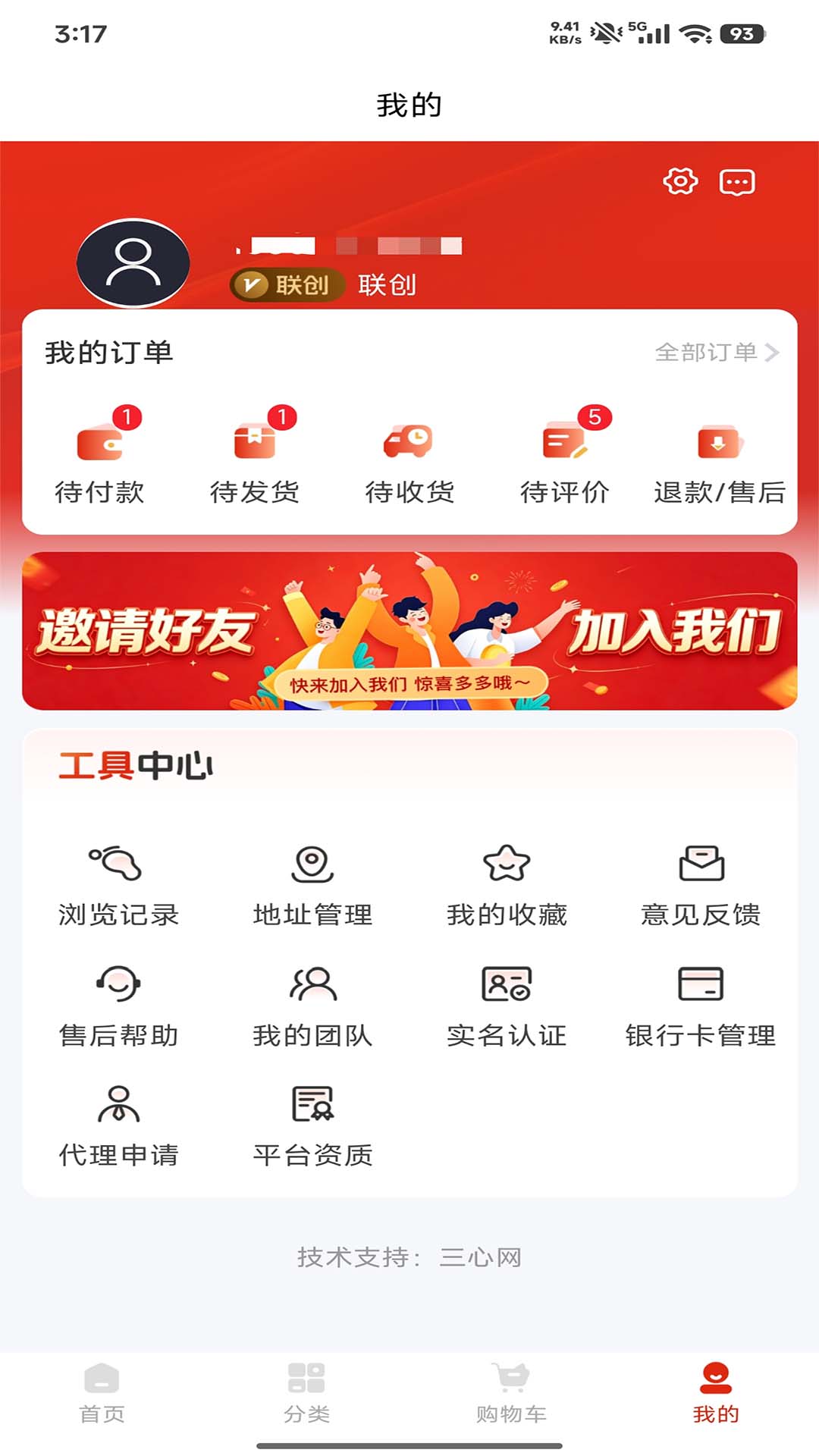 安福歆商城 截图 4
