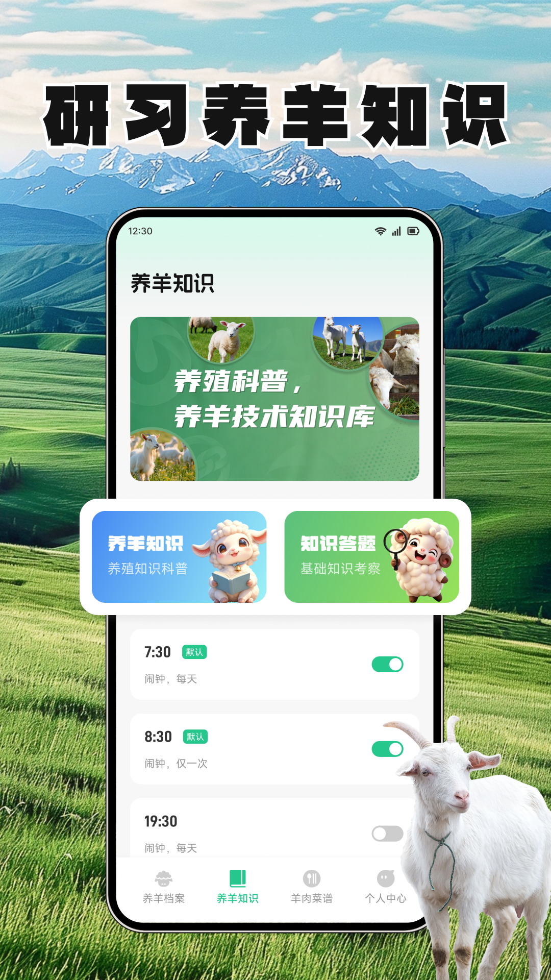 精彩截图-羊村日常2026官方新版