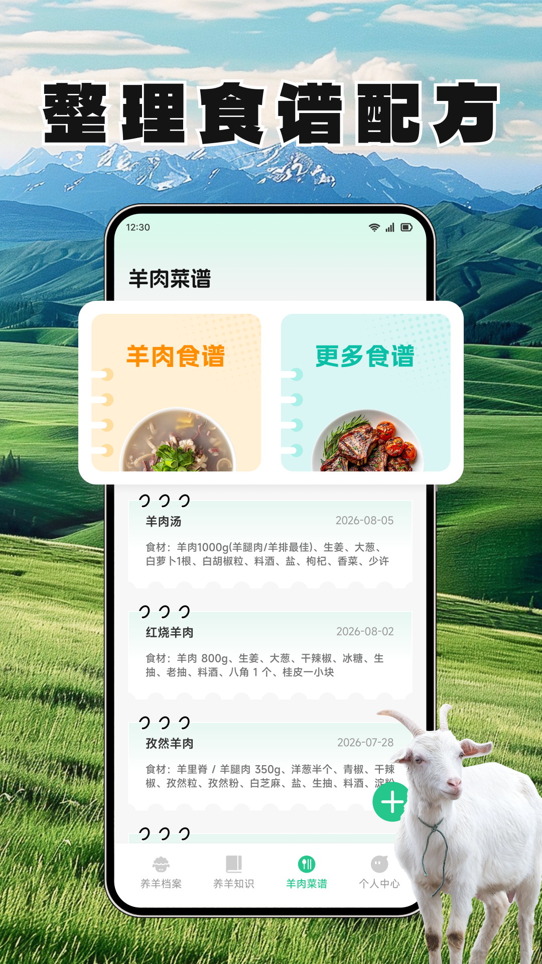 精彩截图-羊村日常2026官方新版