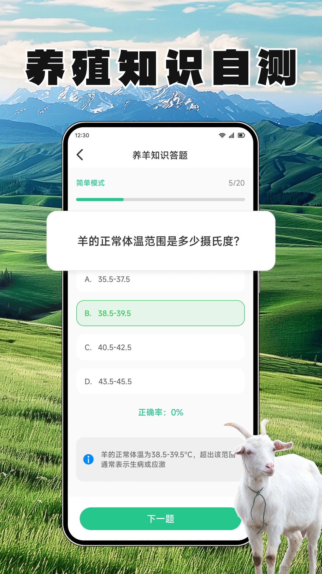 精彩截图-羊村日常2026官方新版