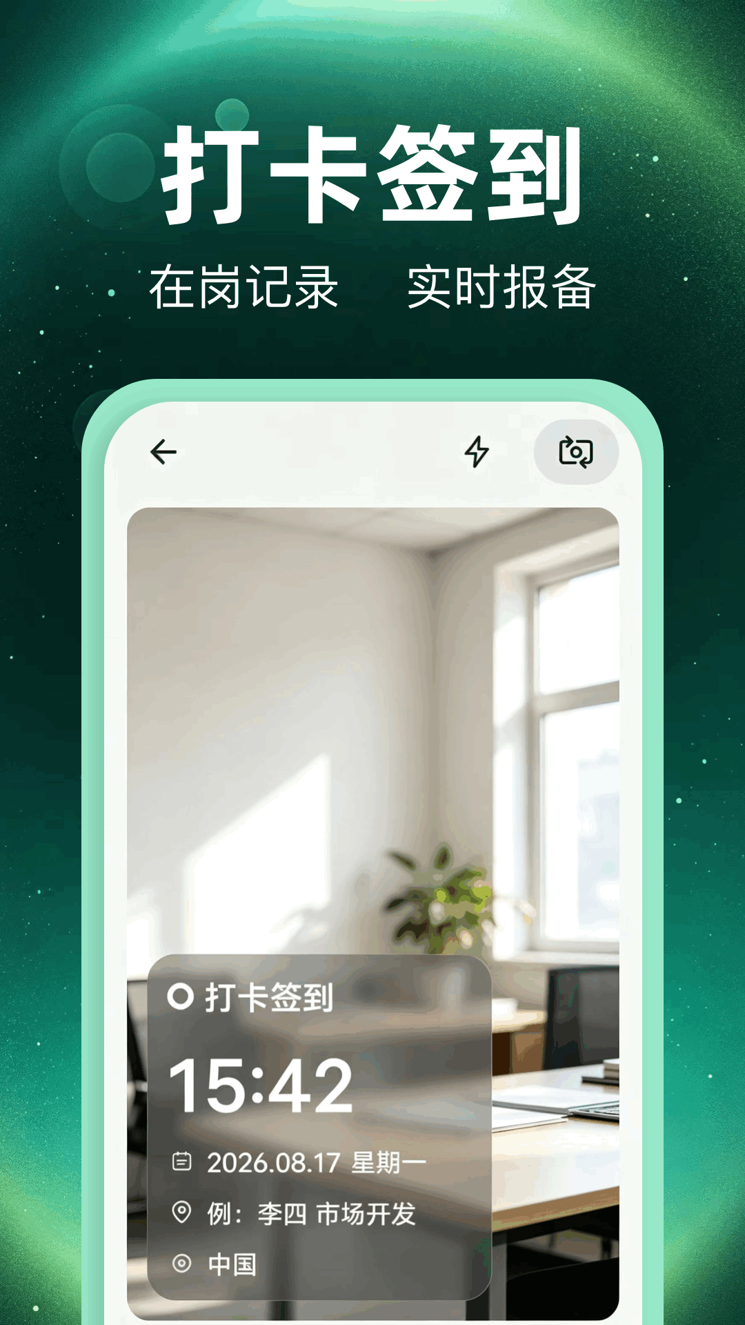 水印全能打卡机 截图 1