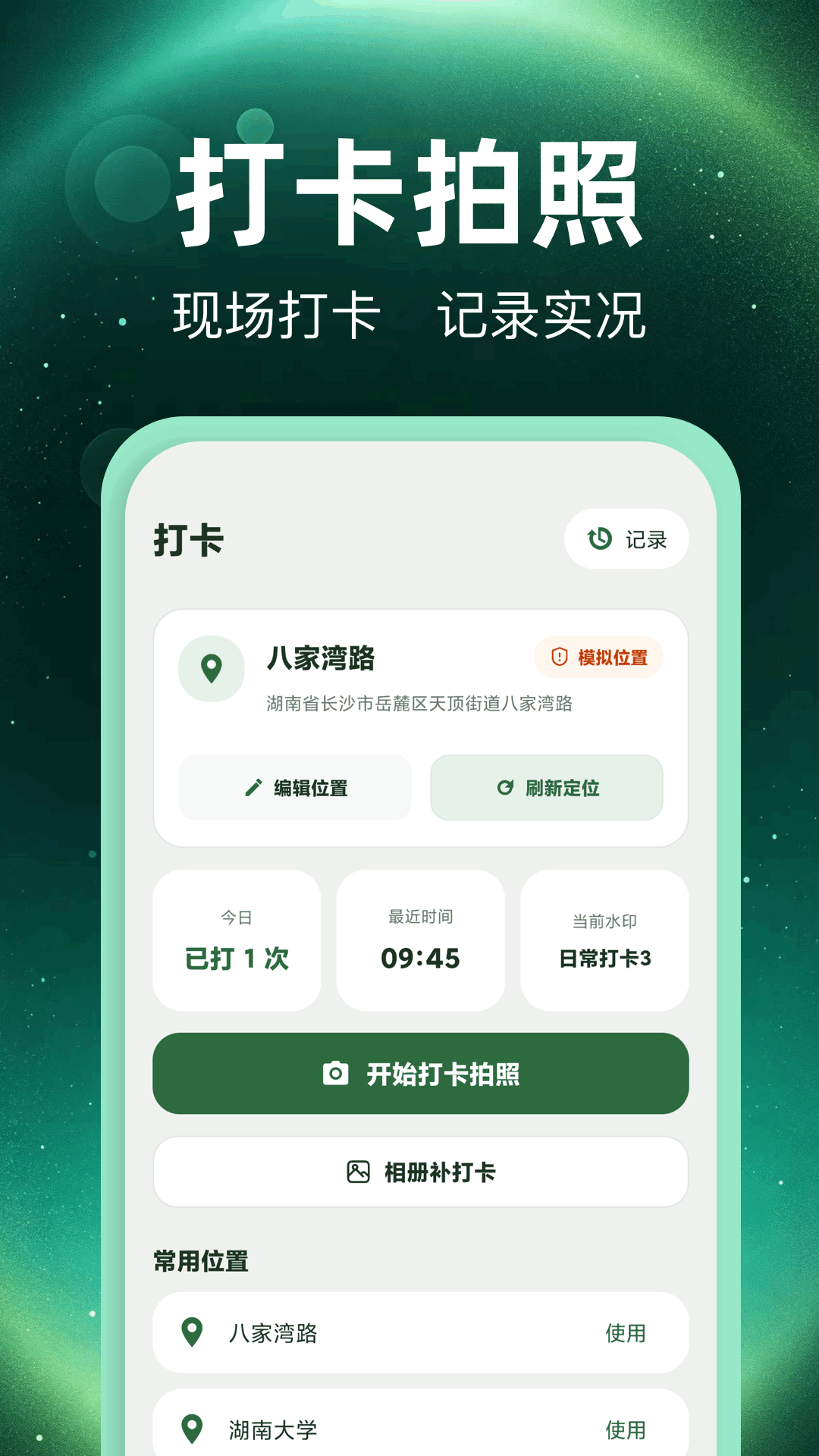 水印全能打卡机 截图 3