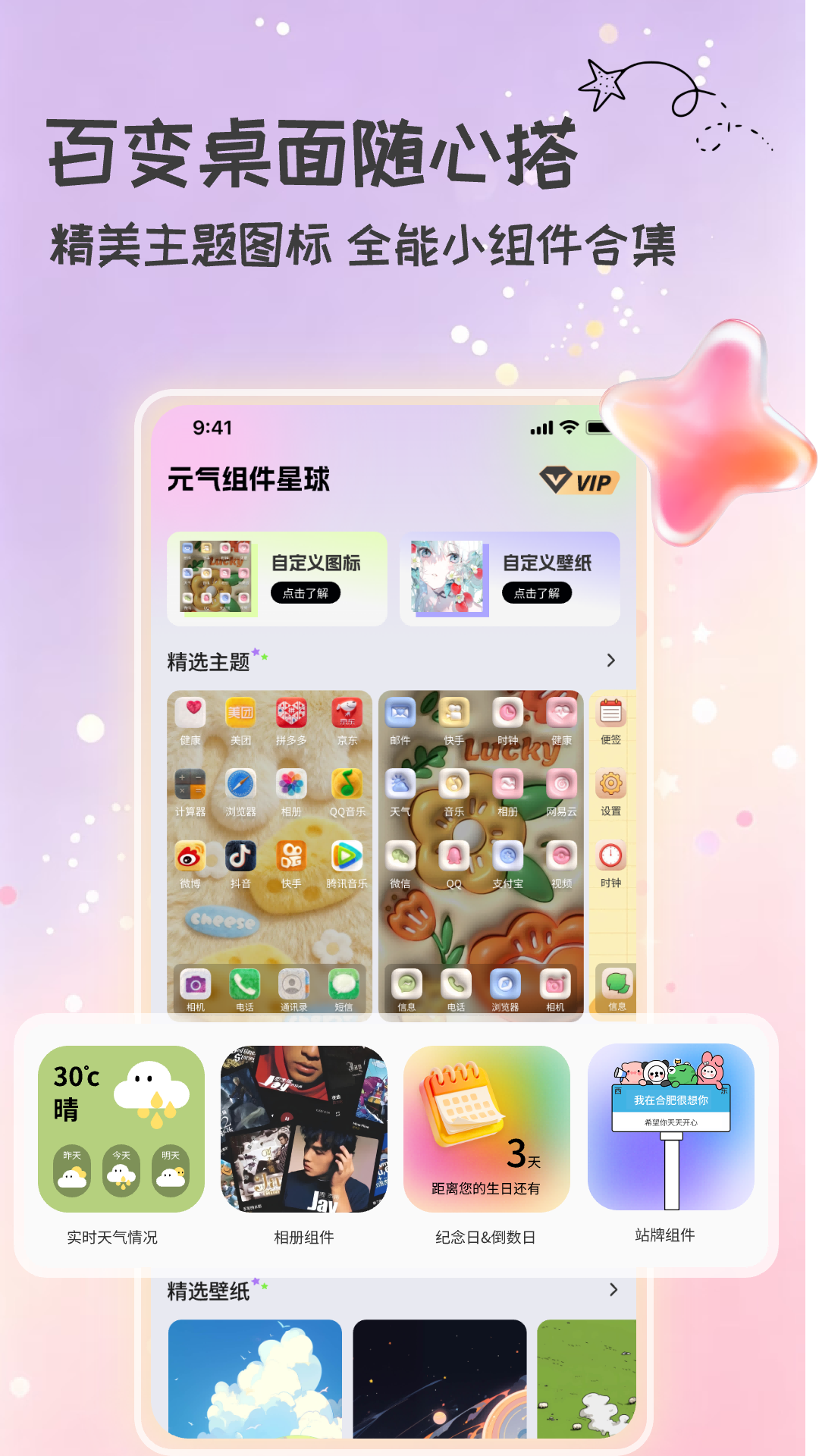 精彩截图-元气组件星球2026官方新版