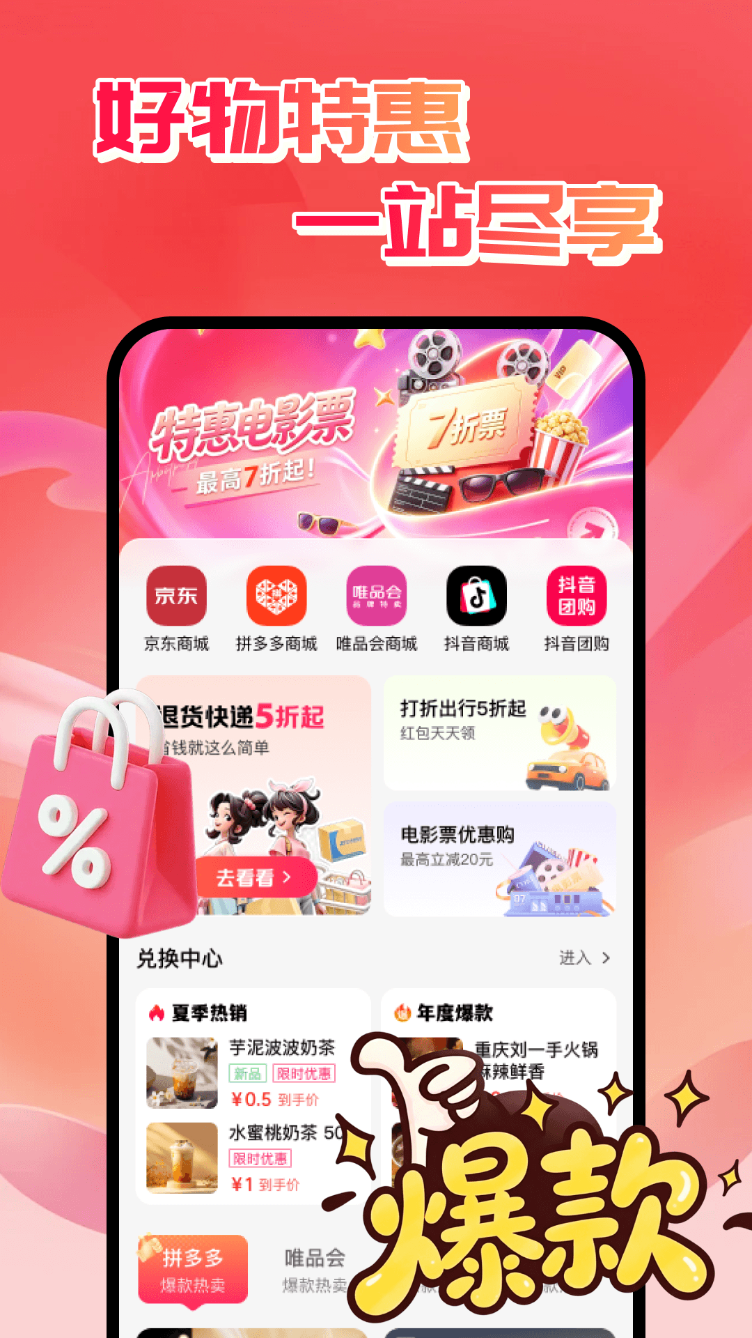 精彩截图-外卖订餐特价券2026官方新版